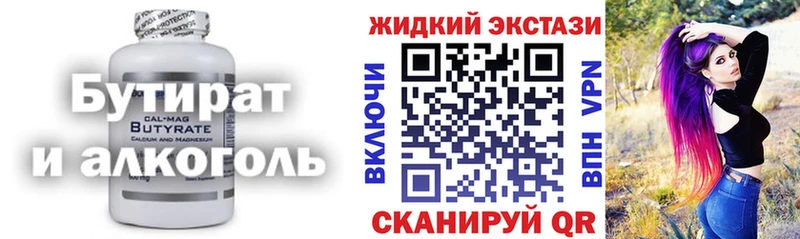 БУТИРАТ бутик Кинель
