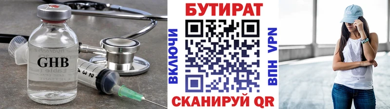 Бутират 1.4BDO  Кинель 