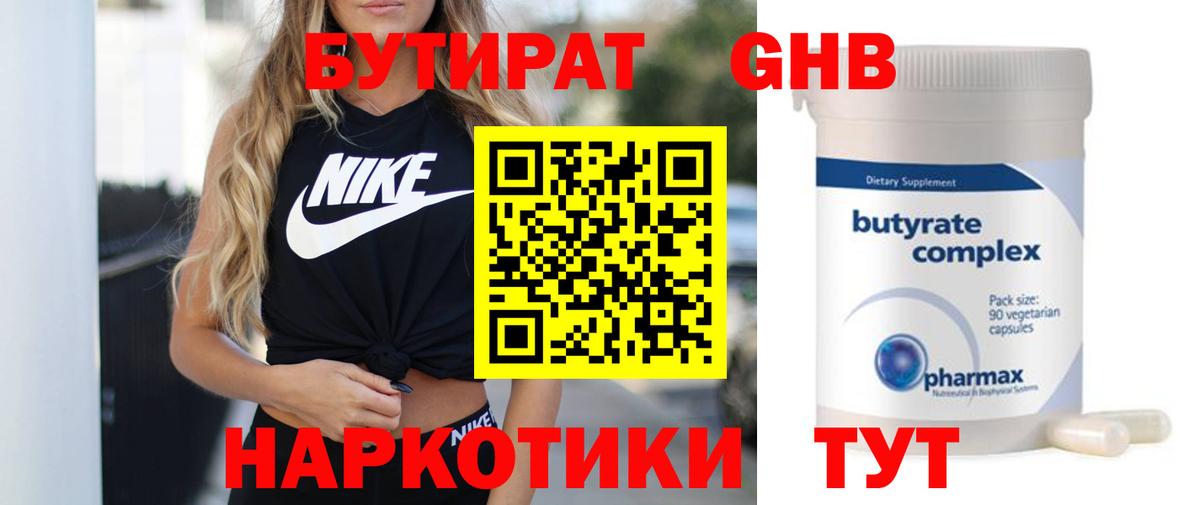 Бутират бутик Кинель