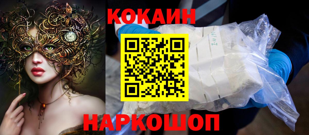 Кокаин FishScale Кинель