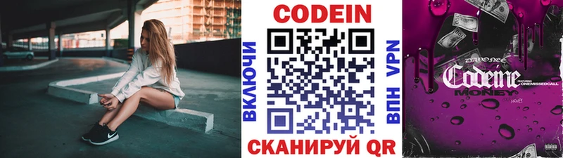 Codein Purple Drank  продажа наркотиков  Кинель 