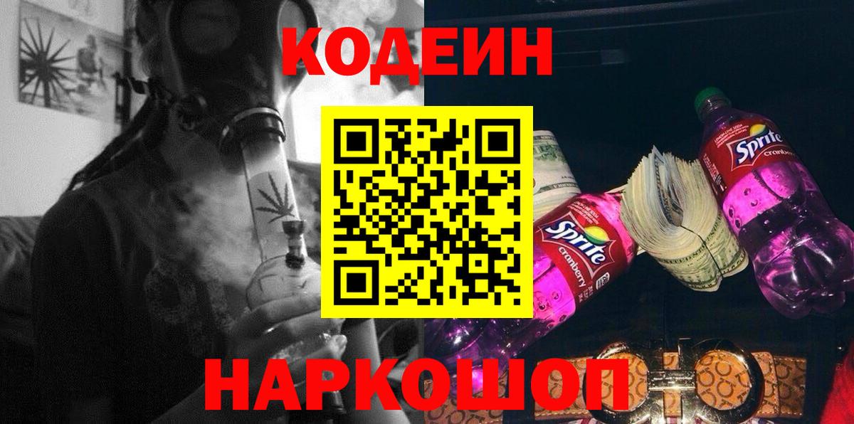 Кодеиновый сироп Lean Purple Drank Кинель