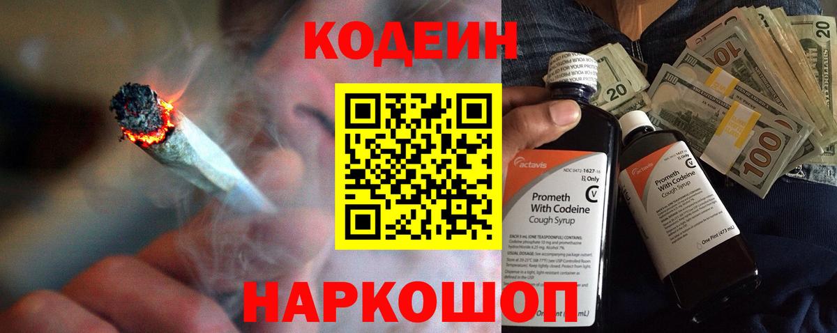 Кодеин Purple Drank  Codein напиток Lean (лин)  Вход с VPN  Кинель 