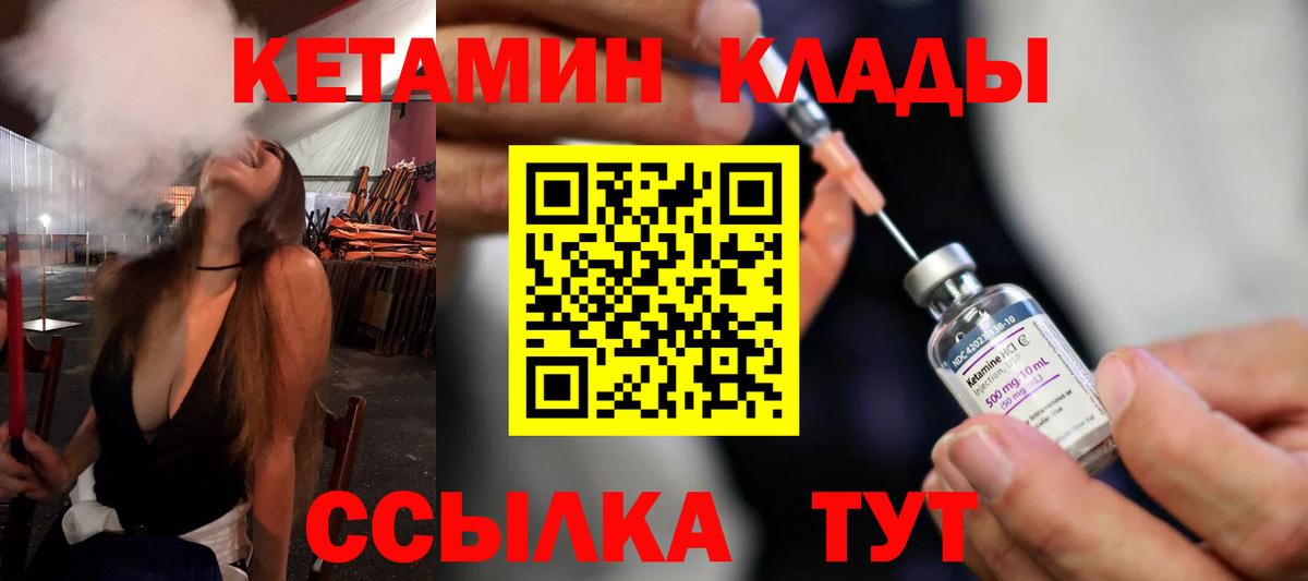 КЕТАМИН VHQ Кинель
