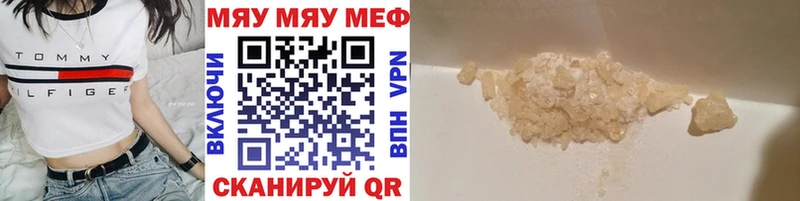 Меф мяу мяу  Кинель 
