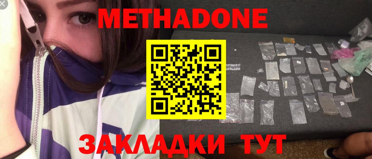 Кинель  МЕТАДОН белоснежный  МЕТАДОН methadone  Вход с VPN 