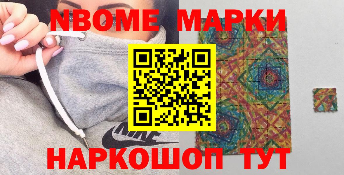 Кинель  Марки N-bome 1,8мг  Марки 25I-NBOMe  Марки N-bome 1,8мг  Вход с VPN 